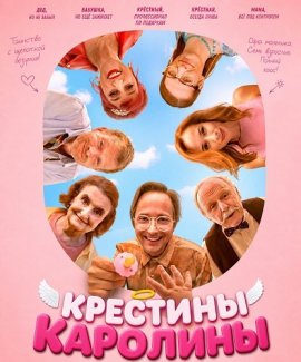 Крестины Каролины / Birthday Wishes Christenings / Prani k narozeninam: Krtiny