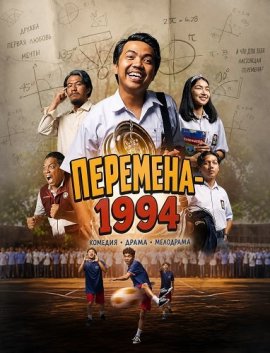��������-1994 / Keluar Main 1994