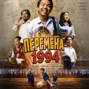 ��������-1994 / Keluar Main 1994
