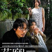 ��������� ����� / Hanakutashi