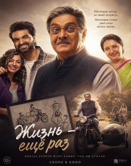 ����� � ��� ��� / Jindagi Once More