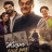 ����� � ��� ��� / Jindagi Once More ����� �����