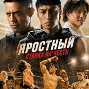 ��������: ������ �� ����� / The Furious: Pertaruhan Maruah