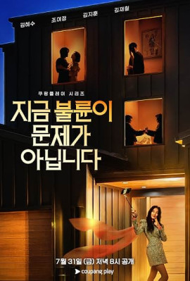 Дело даже не в измене / Jigeum bullyuni munjega animnida / Affairs Not the Only Secret смотреть онлайн