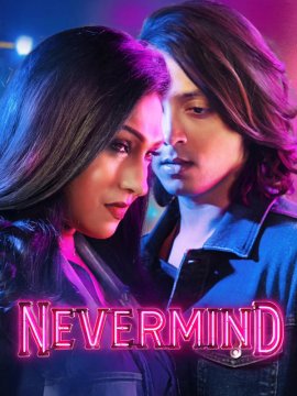 Бар «Невермайнд» / Nevermind