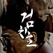 ����� ����� / Tiger's Trigger