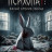 ��������: ����� ������-������ / Psicópata: El Asesino del Conejo Blanco / Psychopath: The White Rabbit Killer