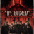 "������ �����": �������������� ������� ������ / The Third Shift a Paranormal Horror Story
