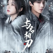 ������ � ����� �� ������ ������ / Blade's Dance with You ��� �����
