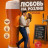 ������ �� ������ / Love on Tap