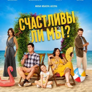 ��������� �� ��? / Mutluyuz Mu?