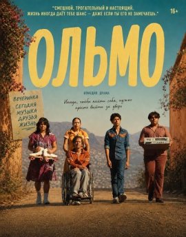 ����� / Olmo