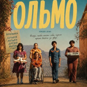 ����� / Olmo