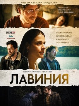 ������� / Lavinya