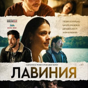 ������� / Lavinya