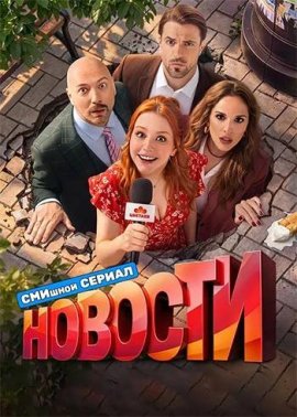 Новости смотреть онлайн