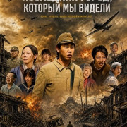 Последний город, который мы видели / The Last Town We Saw / Owari ni Mita Machi