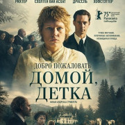 Добро пожаловать домой, детка / Welcome Home Baby