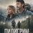 �������� / Pilgrim