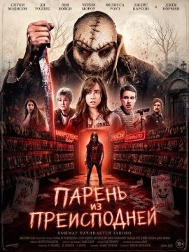 ������ �� ����������� / The Boy from Below