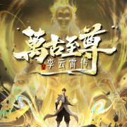����������: ������� ������ �� / Wangu Zhizun: Li Yunxiao Zhuan ��� �����