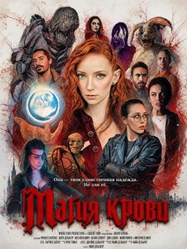 ����� ����� / Blood Magick