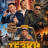 Ҹ��� / Namesake / Cheng xiang liu dian ban zhi feng kuang dai hao