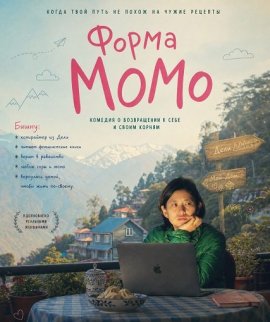 Форма Момо / Shape of Momo