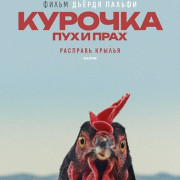 �������. ��� � ���� / Kota / Hen