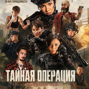 ������ �������� / Operation Black-Ops
