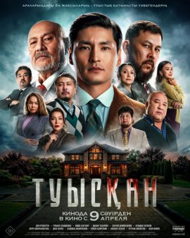 Родня / Туысқан