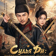 ����� ��: ���� ��������� �������� / Oracle of the Dragon / Di Ren Jie Zhi Du Long Jian