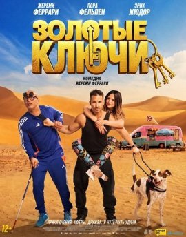 Золотые ключи / Les K d'Or / The Golden K Award