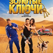 ������� ����� / Les K d'Or / The Golden K Award