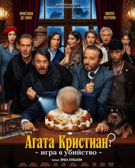 ����� ��������: ���� � �������� / Agata Christian - Delitto sulle nevi / Agata Christian: Crime on the Snow
