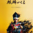 ������ ������ / Kirin ga kuru ����� �����