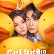 �� ���� ������ / Huan ying lai dao wo shen bian / Welcome to My Side