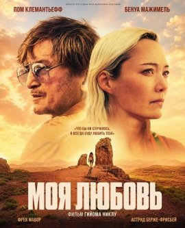 Моя любовь / Mi amor