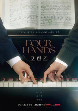 ���� � ������ ���� / Four Hands �������� ������