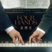 ���� � ������ ���� / Four Hands ��� �����