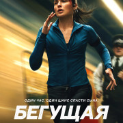 ������� /  The Runner
