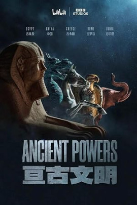 ������� ������� / Ancient Powers �������� ������