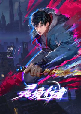 ��������� ��������� ����  / Lingjing Xingzhe �������� ������