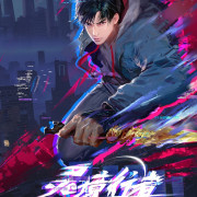 ��������� ��������� ����  / Lingjing Xingzhe ��� �����