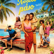 ������ � ��� / Verliefd op Curaçao / Love in Paradise