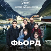 ����� / Fjord