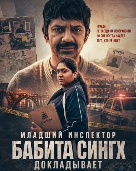 Младший инспектор Бабита Сингх докладывает / ASI Babita Singh Reporting / Babita Singh Reporting