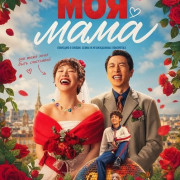 ��� ���� / � � �������� � / Now I Met Her / Wo de Ma ye