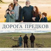 ������ ������� / Ancestry Road