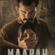 ������ / Maaran